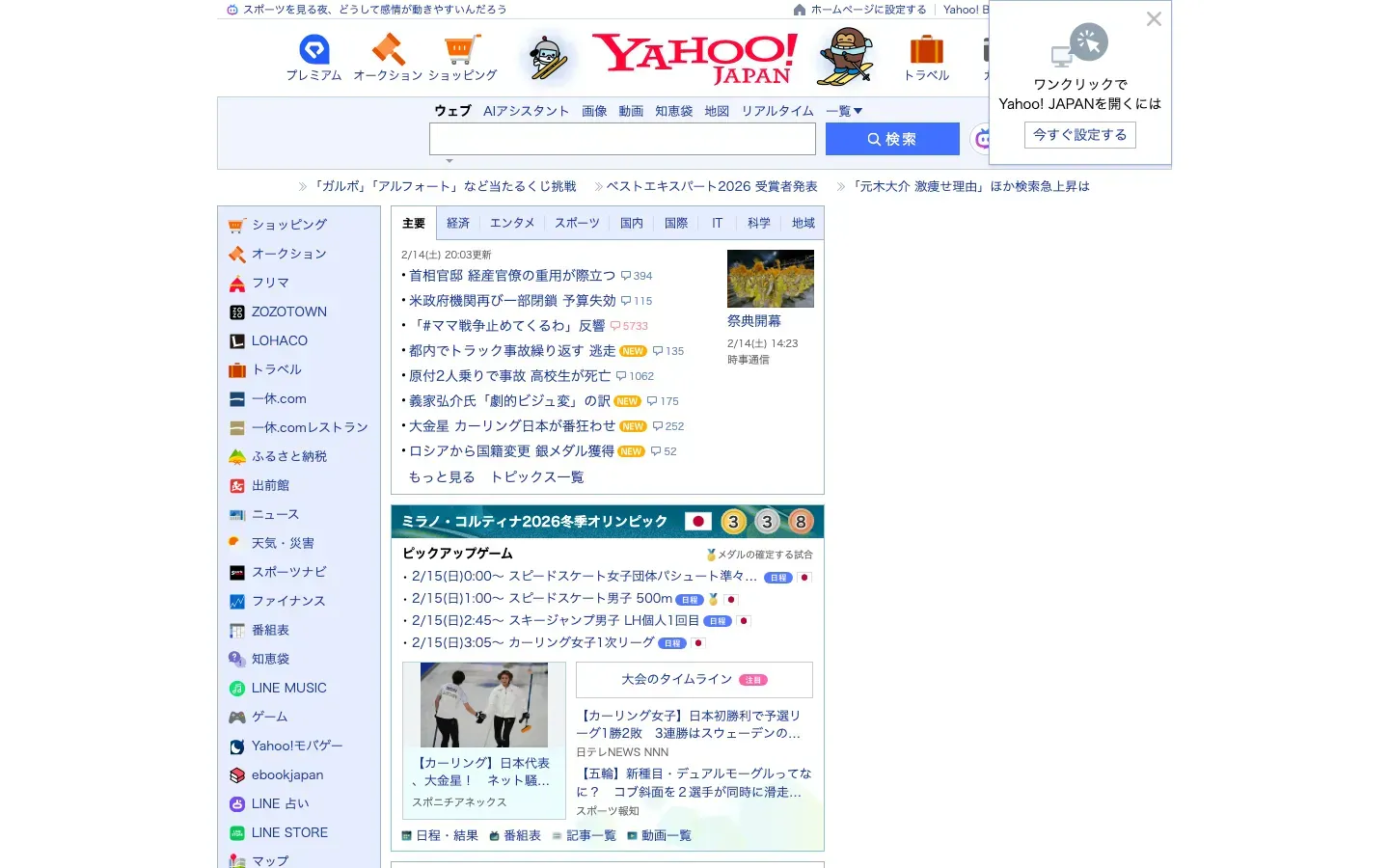 Yahoo! Japan desktop preview