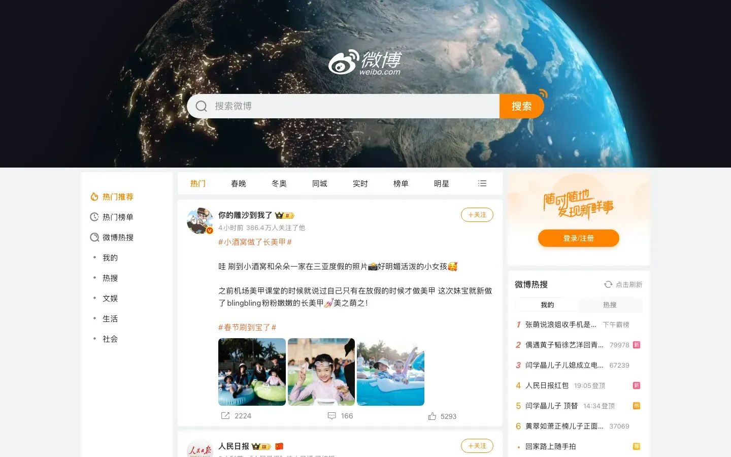 Weibo desktop preview